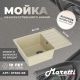 Кухонная мойка Maretti Kitchen KT600-BE, бежевый